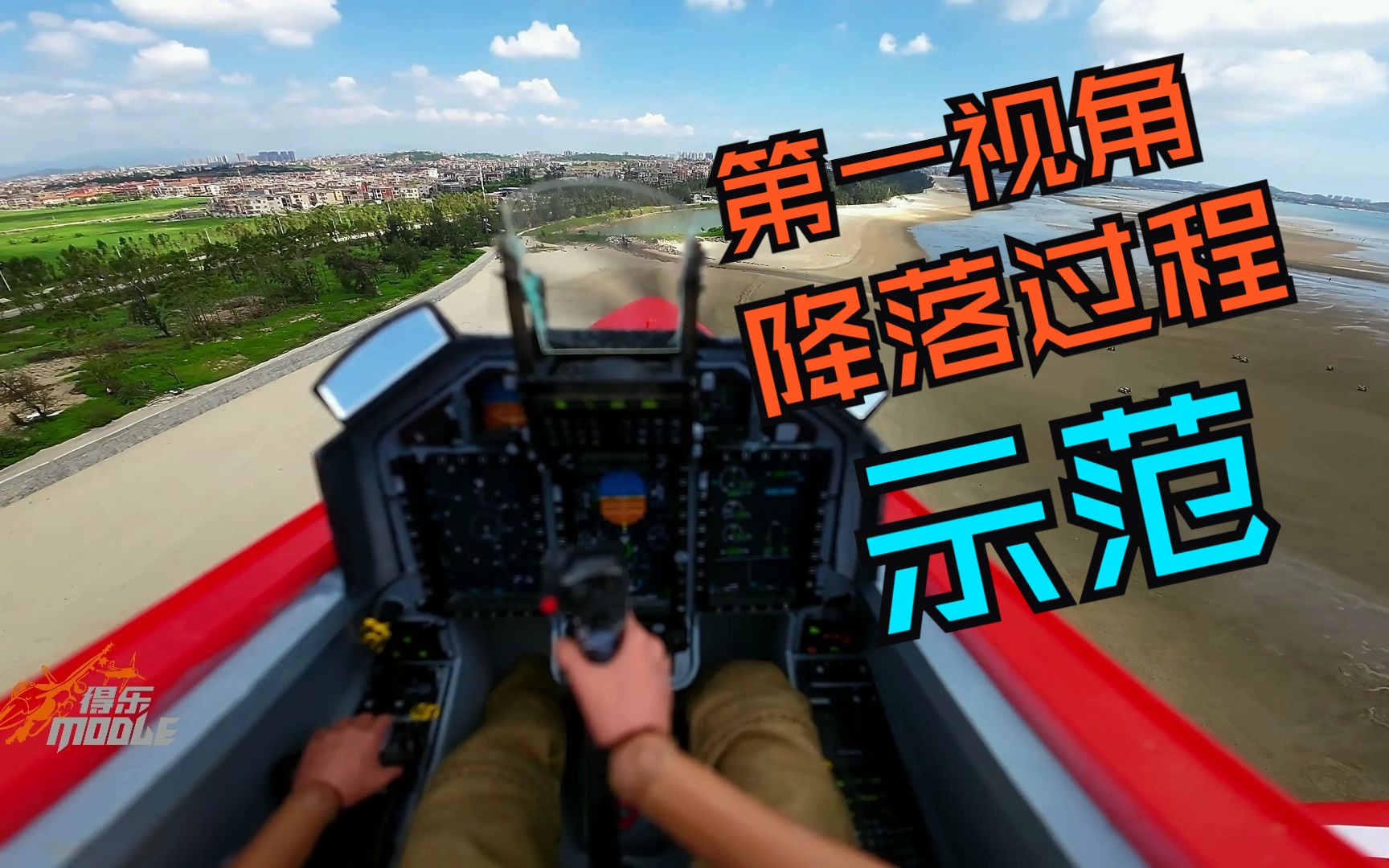 航模FPV第一视角仿真驾驶是如何降落的