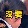 【瑶一瑶】没要，我没要