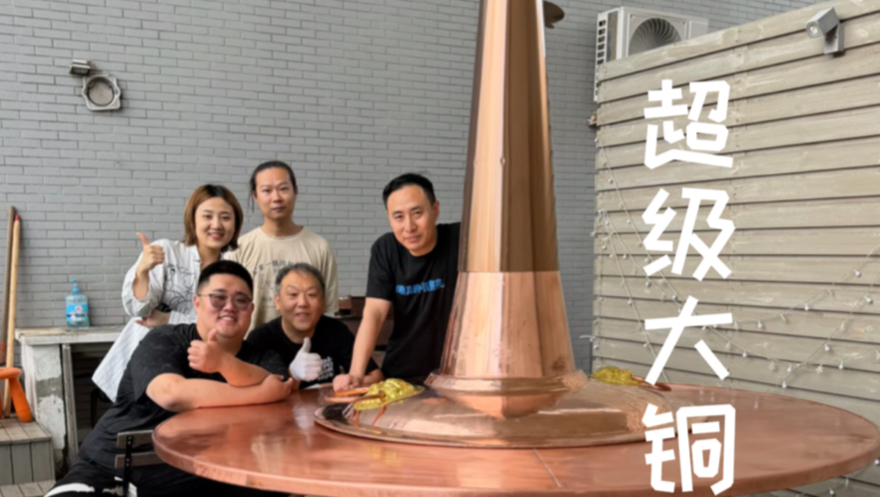 买了个大铜锅，吃饭跟吃席似的。