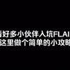 FLAI聊天AI软件使用攻略