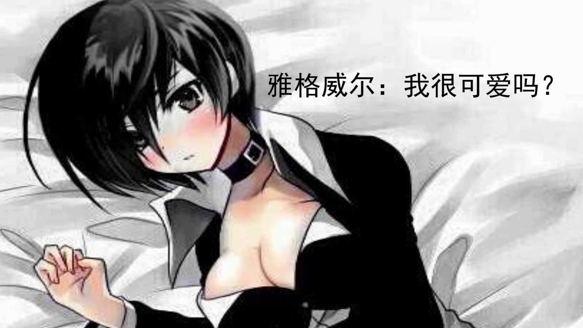 谨以此片,献给所有八爷(雅格威尔)的粉丝.