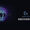 罗技G游戏鼠标“板载内存”使用教程