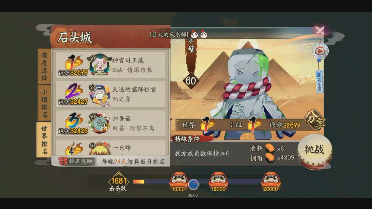 【阴阳师地域鬼王】石头城≥6,32699剧本.配置在后边.