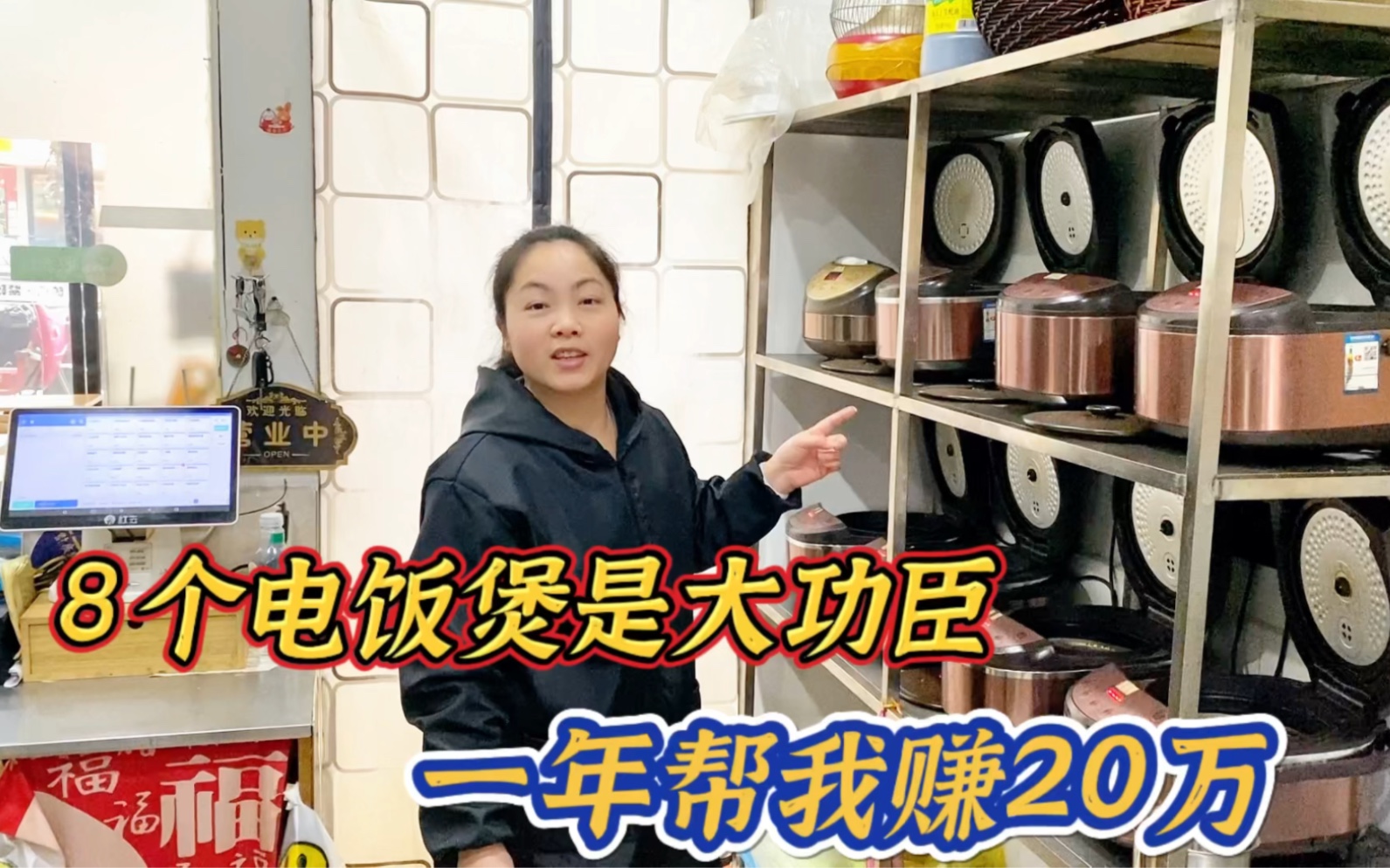 年收入200000的快餐店，全靠这8个电饭煲，才让我生活越来越美好