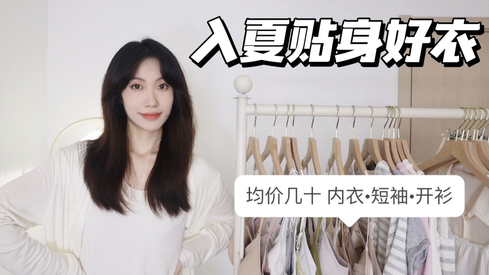 【入夏贴身好衣】花小钱办大事！好穿春夏内衣·超舒适的短袖开衫 特别实用的一期春夏好衣