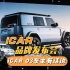 看到iCAR V23和iCAR  X25亮相，作为iCAR 03车主，喵哥有话说