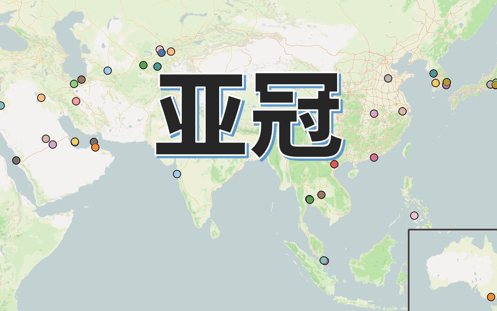 亚冠地理：40队参赛，38座体育场