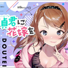 【同人音声/中字】来当处男的你的新娘 cv：秋野かえで