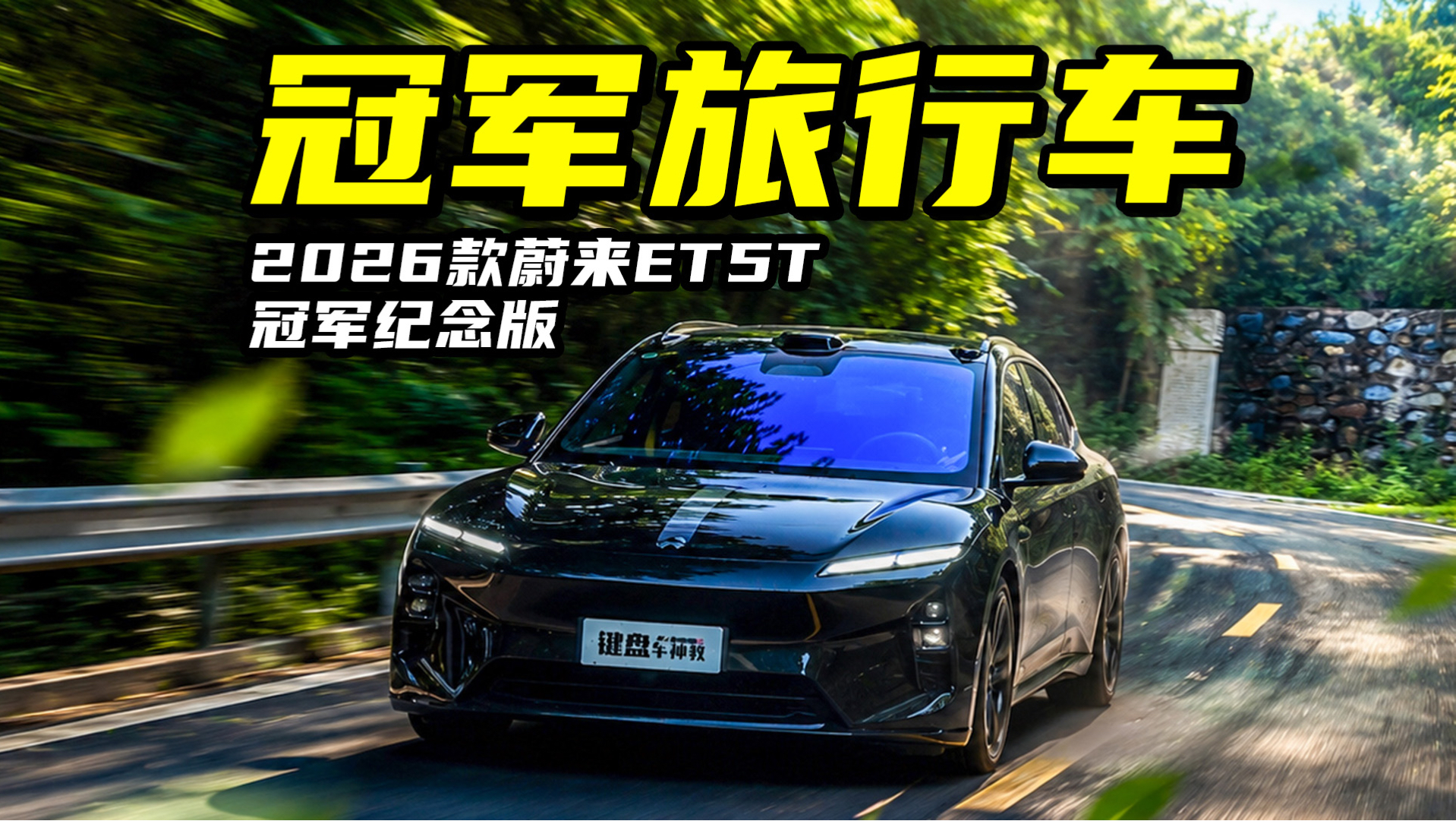 冠军旅行车，北京最棒山路“红井路”跑山～