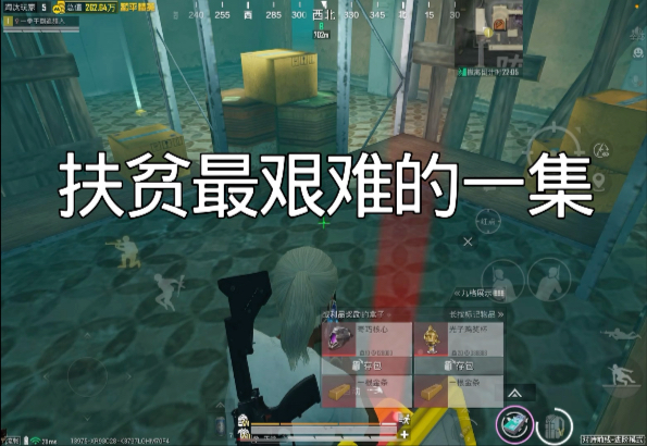 扶贫最艰难的一集