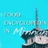 Mini Food Encyclopedia in Minnan || 闽南美食小记录