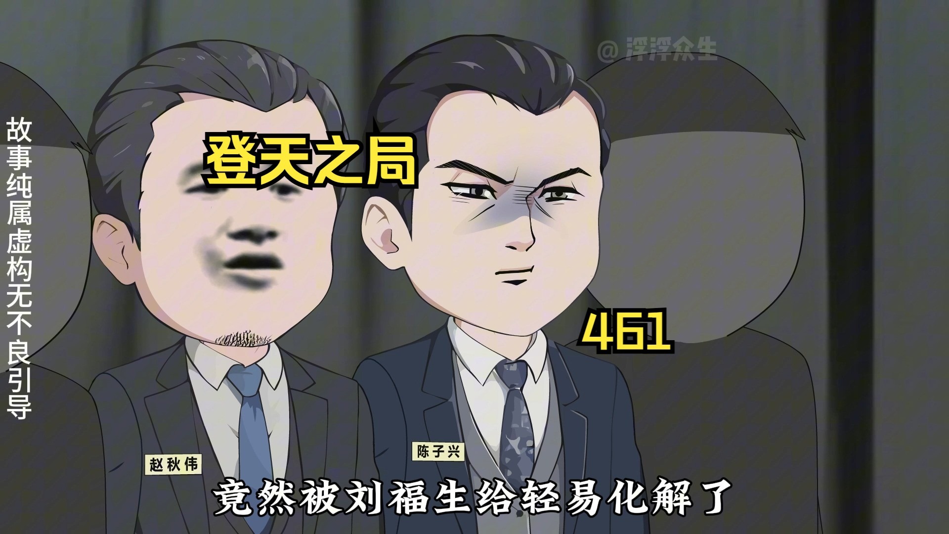 下马威被化解！