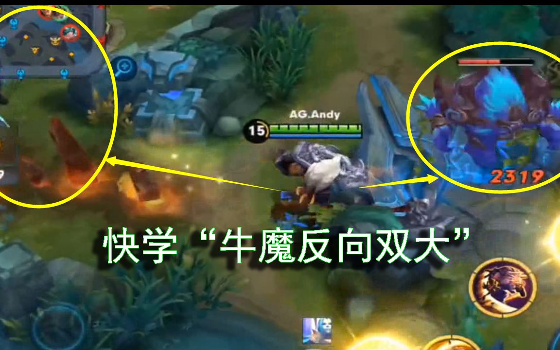 王者荣耀:牛魔反向双大能造成吨伤害和超强控制 不学别后悔