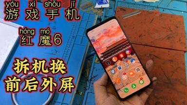 游戏<em class="keyword">手机红魔</em>6<em class="keyword">拆机</em>换外屏玻璃<em class="keyword">维修</em>过程，<em class="keyword">红魔</em>6换后盖玻璃