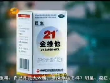 21金维他广告（2004）