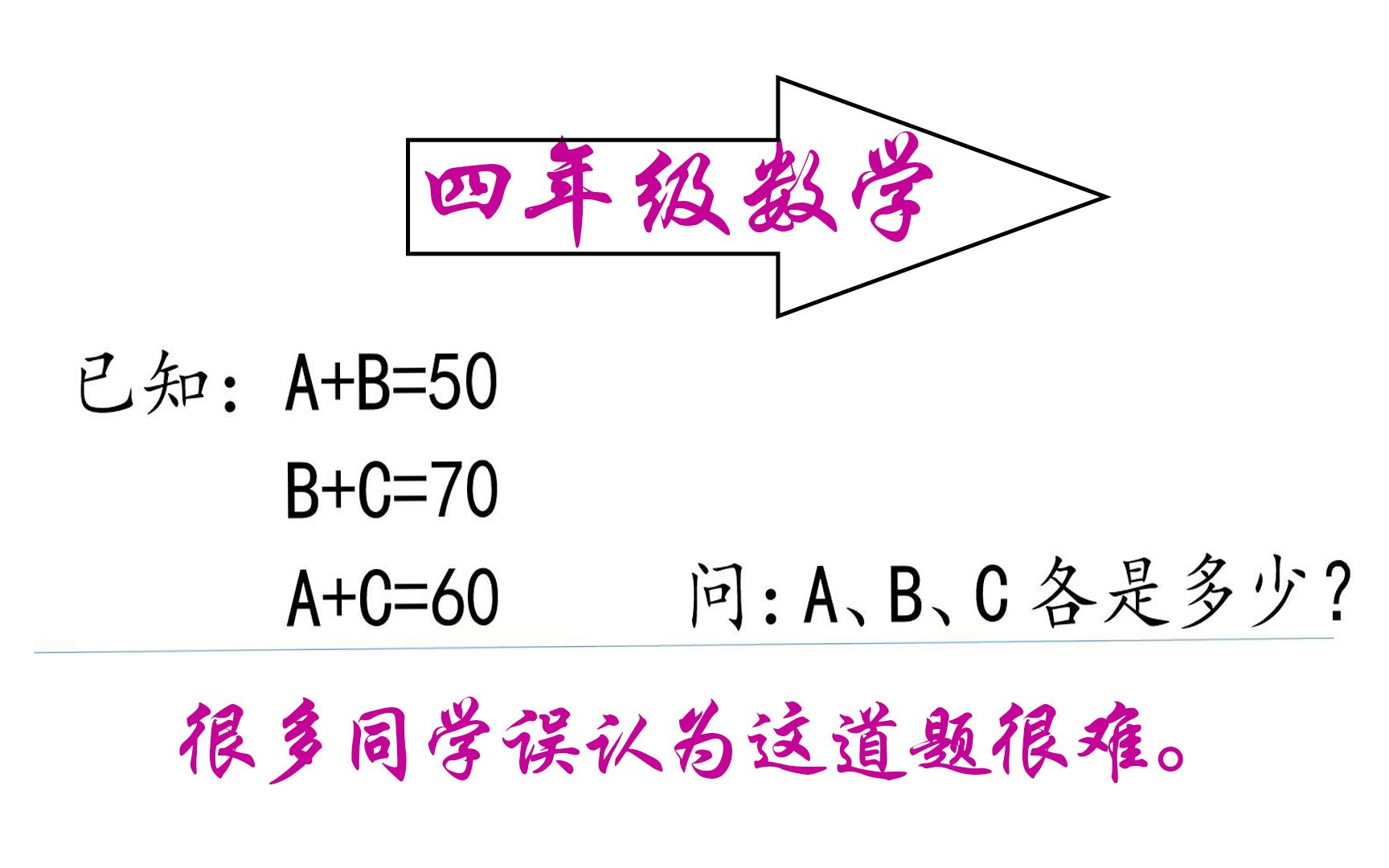 四年级数学 这道四年级数学题 真的很难吗 其实计算并不复杂 海燕数学 哔哩哔哩 つロ干杯 Bilibili