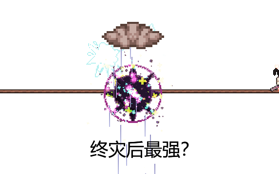 泰拉瑞亚终灾后最强boss馄饨之灵混沌之灵