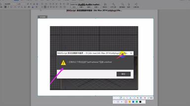 3dsmax自动加载<em class="keyword">脚本错误</em>