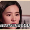 “神仙姐姐”刘亦菲 -坐拥数栋亿万豪宅，却一直深陷绯闻之中