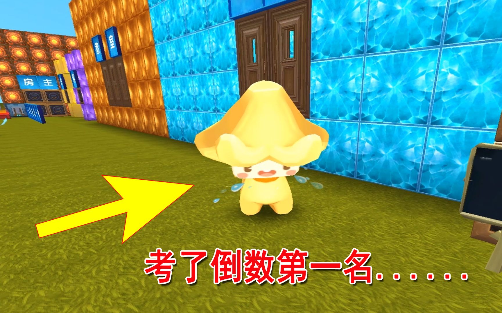 迷你世界校园故事小金考了倒数第一名朋友们离开了他