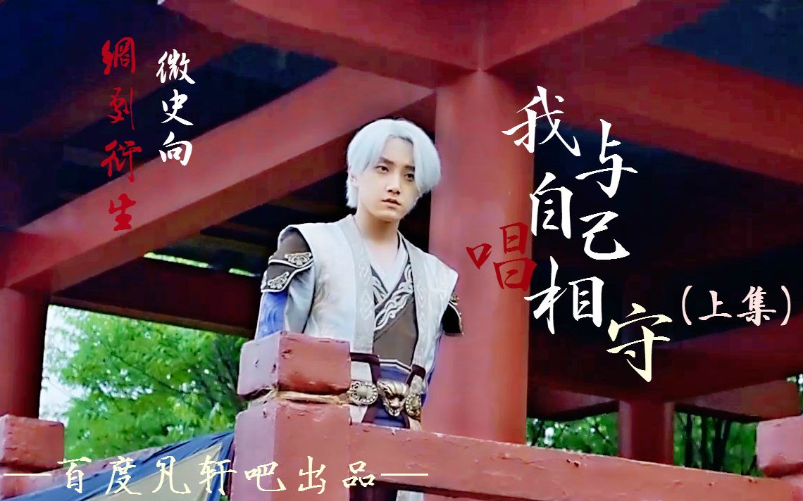 #画江湖之不良人# #画江湖凡轩# #凡轩# 从. 来