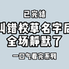 （全文完）糟糕！舔的太多翻车了