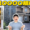 10000元在国内【一线】～【五线】城市分别能租到什么样的房