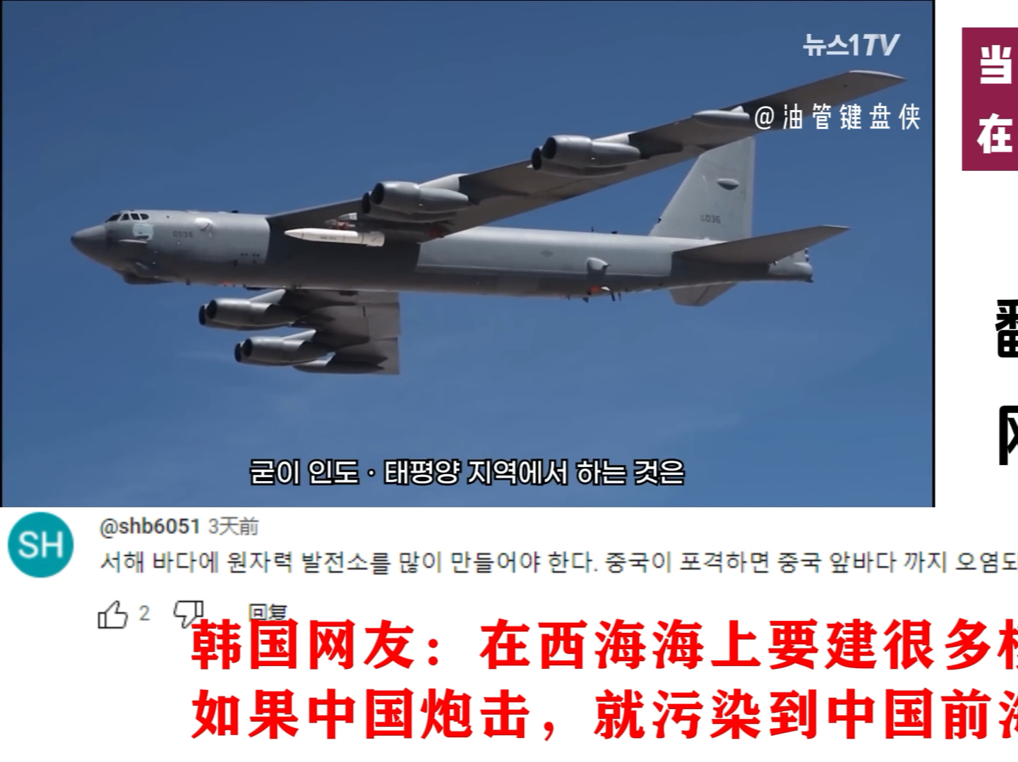 当中国核轰炸机在韩国西海岸升起，韩国网友：我们要轰炸三峡