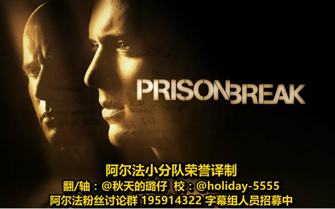 【中字】《越狱PRISON BREAK》新章最新预告!@阿尔法小分队哔哩哔哩 (゜゜)つロ 干杯~bilibili