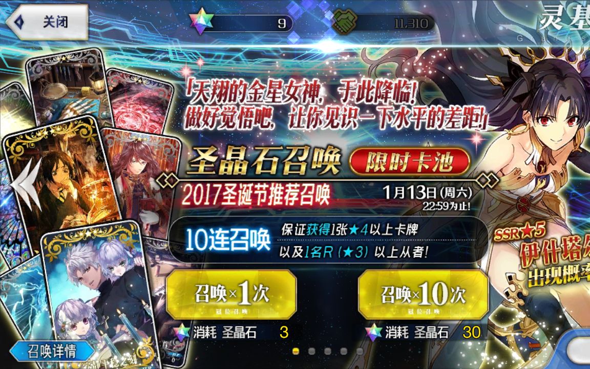 小枫《 (fgo) 住在非洲的欧皇!三发呼符抽出伊士塔尔!