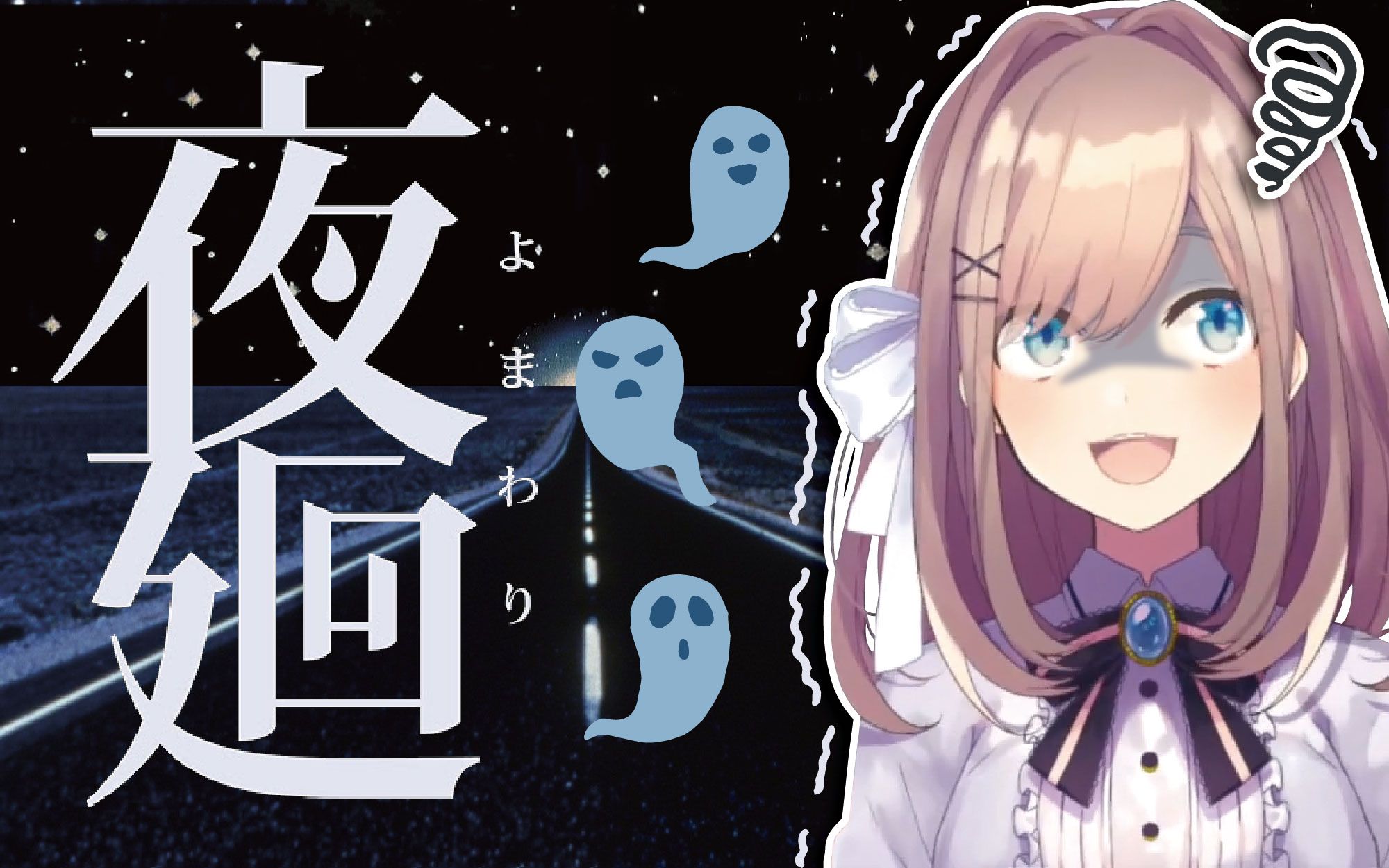 【熟肉】[超可爱!!!] 踏上寻姐之路的美大生【夜廻/鈴原るる】