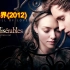 Les Misérables(悲惨世界2012)Top20【无损音质】Do You hear the People Si