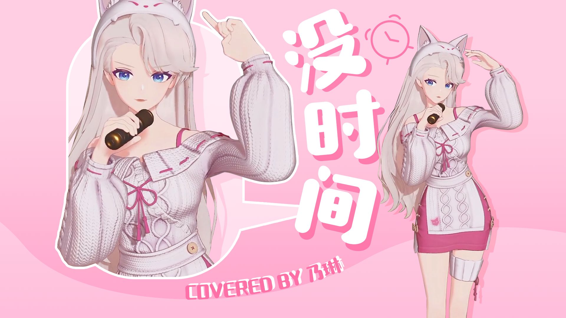 【歌切】突然很想 不去上班丨《没时间》