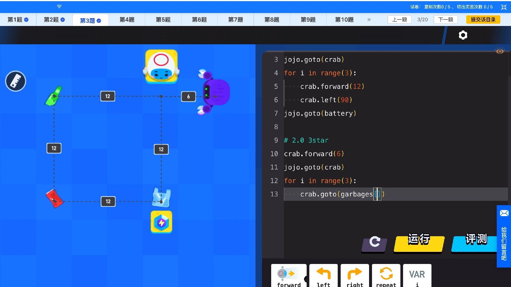 编程闯关竞技赛 小高 复赛测试 第三题