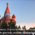 俄罗斯联邦国歌 - 《俄罗斯，我们神圣的祖国》