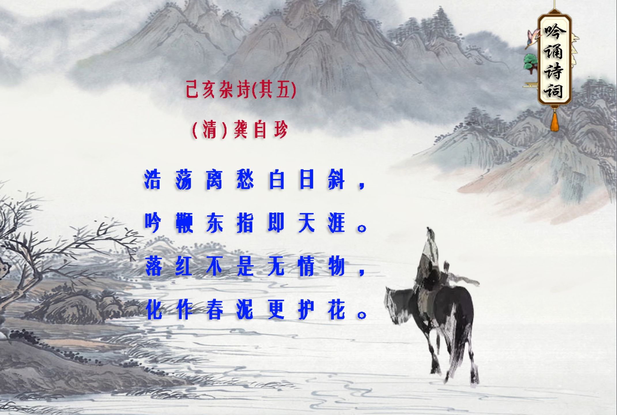 七年级诗歌《己亥杂诗》