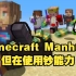 【MCYT/中文字幕】如果MrBeast做了Minecraft Manhunt