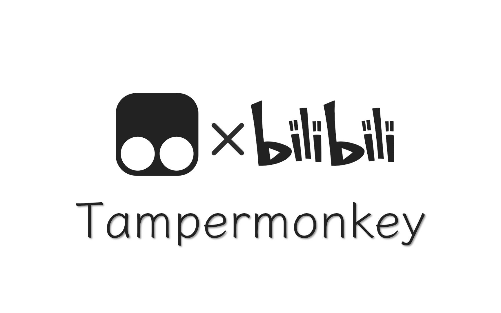 【油猴脚本】BiliBili首页优化，让你的BiliBili更加纯粹，更加个性化，体验手机端无广告的刷视频方式，让你的B站与众不同，焕然一新！