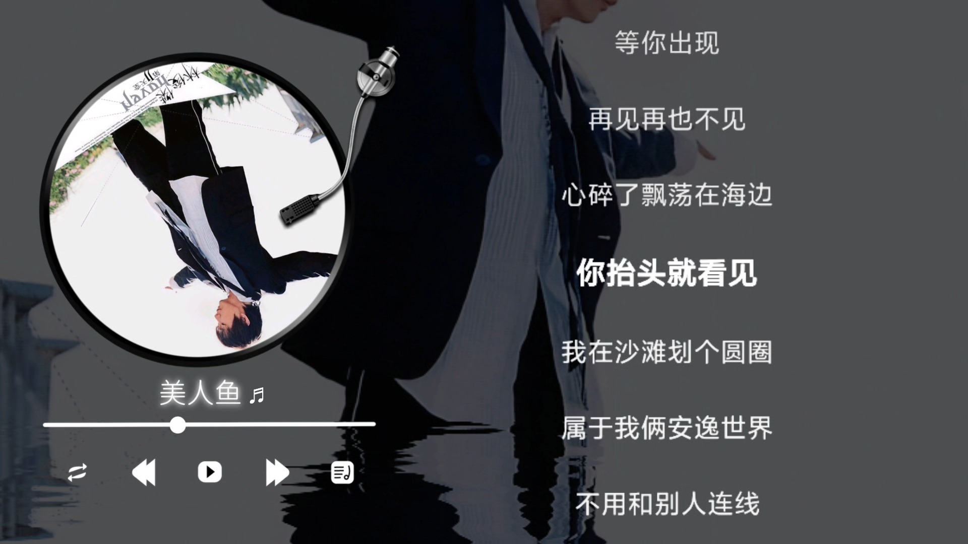 林俊杰-美人鱼（伴奏）