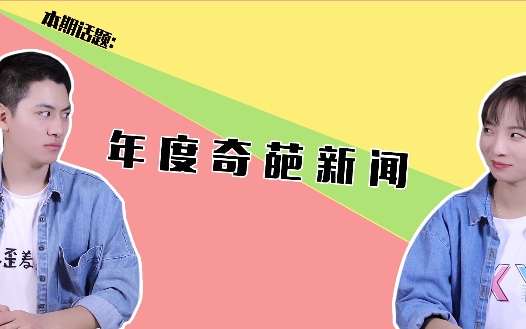 2017年度奇葩新闻大盘点!