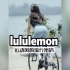lululemon-与其说是给运动女孩提供装备，不如说是给所有爱美的女孩在运动风上提供了更为舒适和便捷的流行密码