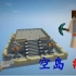 明月庄主★我的世界1.10师徒空岛生存EP15宝塔基座Minecraft