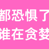 3月8日 | 比特币行情分析 美股暴跌 白宫峰会导火索？ 比特币压力与支撑点位 越是下跌越考虑做多 都恐惧了 谁在贪婪