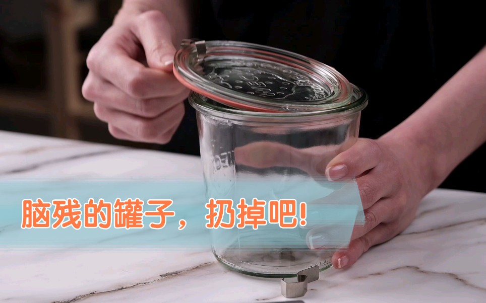 吐槽声一片的weck密封罐，是真的辣鸡吗？