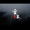 《垂暮》——空巢老人