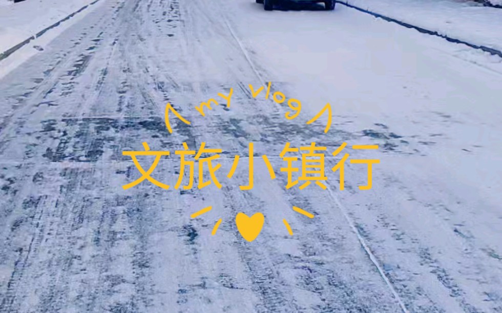 文旅小镇行哔哩哔哩bilibili