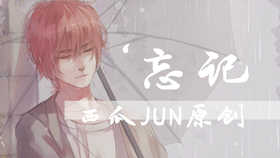 西瓜jun忘记简谱