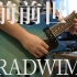 【吉他】【RADWIMPS】前前前世【かもしか】