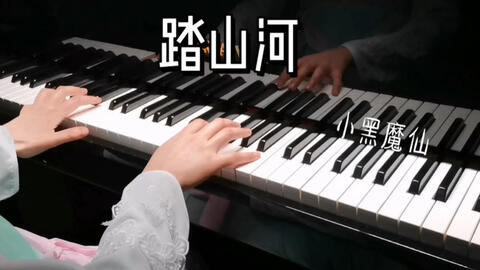 踏山河钢琴曲谱图片_踏山河钢琴曲谱简谱(4)