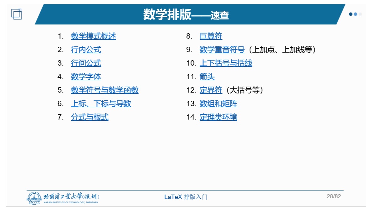 2025-LaTeX排版入门（三）：数学排版